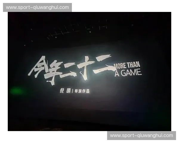 体育电竞纪录片推荐:穿越赛场与屏幕的竞技叙事之旅 体育电竞纪录片推荐:穿越赛场与屏幕的竞技叙事之旅